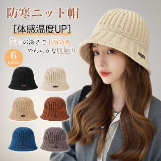 帽子 レディース バケットハット 冬 【断熱軽量素材・ 圧倒的な小顔効果・軽くて暖かいケーブル編みニット帽】 防寒 暖かい 吸汗排湿 深めタイプ 折りたたみ 締め付け感ゼロ 通気 サイズ調節 可愛い 帽子 ハット ニット帽子 秋冬用