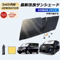 洗車タオル付き 2024改良式 傘柄曲がる式 車 サンシェード車 フロン車用サンシェード 傘型遮光 遮熱 取付簡単 折り畳み式 10本骨車用日よけ日よけシェード 収納ポーチ付き ルームミラー位置開け式 フロント