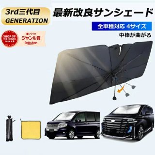洗車タオル付き 2024改良式 傘柄曲がる式 車 サンシェード車 フロン車用サンシェード 傘型遮光 遮熱 取付簡単 折り畳み式 10本骨車用日よけ日よけシェード 収納ポーチ付き ルームミラー位置開け式 フロント