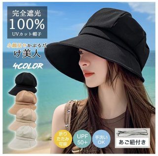 UVカット 帽子 レディース ハット 日焼け防止 【UPF50+・最新広いつば・大きいサイズ・深めタイプ・紫外線対策】 【取り外すあご紐・吸汗排湿性優れ・小顔劾果】 サイズ調節 通気 キャップ 帽子 持ち運びやすい 無地 春夏
