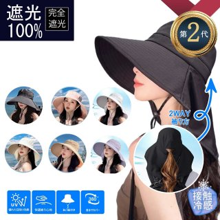 【クーポン利用で38%】UVカット 帽子 レディース 12cm超つば広・360度UVカット・首筋しっかり守る 接触冷感 完全遮光 日焼け防止 紫外線対策 通気性 撥水加工 吸汗 小顔 日除け帽子 uvカット帽子 あご紐 自転車 農作業日除けハット