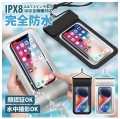 スマホ 防水ケース 完全防水 海 プール 顔認証 指紋認証 水中撮影 高透過率 スマホ保護 スマホ防水ケース 携帯防水ケース iphone 防水ケース 通話iphone14 Pro Max/ XR/XS/Androidなど7.5インチ以下全機種対応 ビーチ 水泳