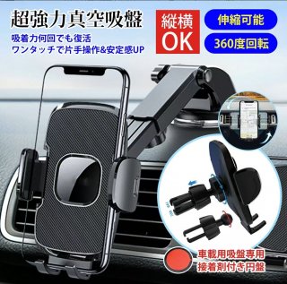 改良スマホホルダー 車 3段クリップ式+3軸機械式伸縮アーム 車 スマホスタンド カー用品 携帯ホルダー 車 エアコン吹き出し口＆超強力真空吸盤兼用 2in1 スマホ ホルダー ３Ｍ粘着テープ付き