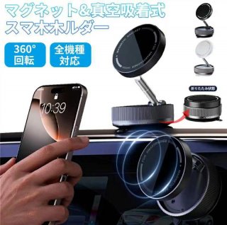 充電不要 スマホホルダー 車 マグネット 真空吸着 磁気 車 スマホスタンド 安定性 Mag-safe カー用品 車載スマホホルダー 多角度自由調節片手操作 1秒で着脱 真空吸着式 携帯ホルダー 車 折りたたみ型 スマホ車載ホルダー