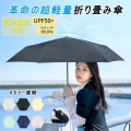 折りたたみ傘 100%完全遮光 UVカット プレゼント 折り畳み 紫外線対策 日傘 傘 自動開閉 晴雨兼用傘 おしゃれ UV対策 バイカラー レディースワンタッチ自動開閉 晴雨兼用 携帯便利 メンズ レディース 母の日プレゼント