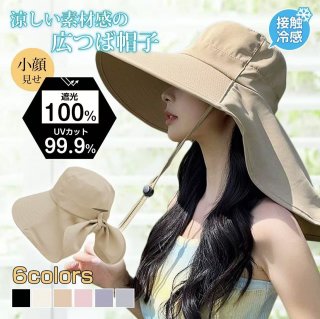 UVカット 帽子 レディース つば広・360度UVカット・首筋しっかり守る 接触冷感 完全遮光 日焼け防止 紫外線対策 通気性 撥水加工 吸汗 小顔 日除け帽子 uvカット帽子 あご紐 自転車 農作業日除けハット