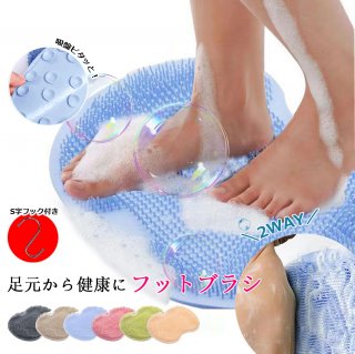 正規品 フットブラシ 3Dフットブラシ 優しい感触 極上の洗い心地 足を包み込む 2WAY 足洗い 足裏ブラシ 角質ケア 臭い防止 足裏マッサージ リニューアル版