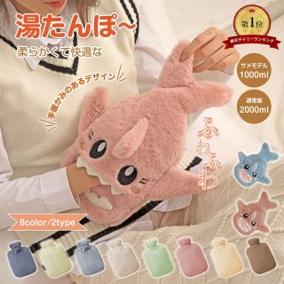 【クーポンで40オフ／ 2点50％off、3点55％off】＼楽天1位／湯たんぽ ゆたんぽ エコ湯タンポ 容量　2L 1L お湯入れ 注水式 可愛い 柔らか もふもふ 保温カバー付き 電気不要 防寒グッズ あったかグッズ 暖房器具 生理期最適 冷え性 腰を温め