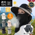 【2025第五世代】帽子 レディース 日よけ帽子 ガーデニング 帽子 農作業 サンバイザー 日除け帽子 UVカット帽子 冷感素材 つば広 あご紐 サイズ調節 日焼け防止 フェイスカバー 首ガード メッシュ 通気性 軽量 自転車 園芸 男女兼用