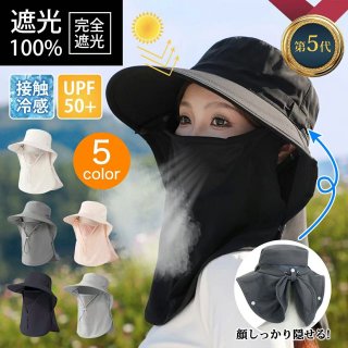【2025第五世代】帽子 レディース 日よけ帽子 ガーデニング 帽子 農作業 サンバイザー 日除け帽子 UVカット帽子 冷感素材 つば広 あご紐 サイズ調節 日焼け防止 フェイスカバー 首ガード メッシュ 通気性 軽量 自転車 園芸 男女兼用