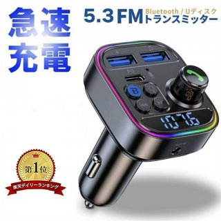 ＼楽天1位／FMトランスミッター Bluetooth5.3 車載FMトランスミッター PD 30W+QC3.0急速充電 車載充電器 ハンズフリー通話 Bluetooth/U-ディスク対応 2つの音楽再生モード12V-24V車対応 LEDランプ電圧測6ヶ国語説明書