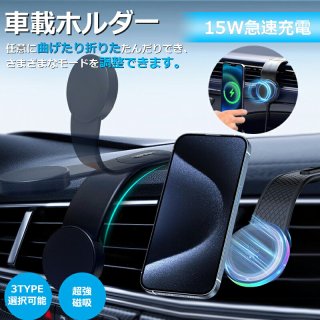 【クーポンで 40%OFF】車載対応MagSafe対応 スマホホルダー 車 ワイヤレス充電器 超強磁力・マルチポジション対応耐久性 スマホスタンド マグセーフ対応急速充電 15W 安定性が強い 携帯ホルダ 360度回転取り付け簡単