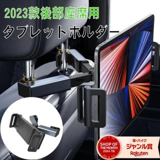 【クーポン利用で1243円～】「独創のタブレットホルダー 車」車載 タブレット ホルダー 三角形の安定性 超重荷重 車載ホルダー ヘッドレスト ホルダー スペースを節約する 後部座席 ヘッドレスト 伸縮式アームスタンド 隠す 360°回転可能