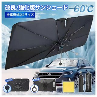 ★3秒収納サンシェード? 強化版 ★車タオル付き 改良式 傘柄曲がる式 車 サンシェード車 フロン車用サンシェード 傘型遮光 遮熱 取付簡単 10本骨車用日よけ日よけシェード 収納ポーチ付き2type
