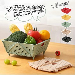 水切りラック 水切りかご 水切りバスケット折りたたみ 水切り 洗いかご 果物 野菜 バスケット 伸縮 携帯用正方形折りたたみ式水切りバスケット大容量 置物 多機能 使い便利 キッチン、リビングルーム