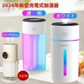 【クーポン利用で1782円～】2024年新型 加湿器 7色LEDランプ 卓上 デスク 小型 車用 350ml 大容量 超音波式 次亜塩素酸水対応 空焚き防止 静音 コードレス 気化式 スチーム式 花粉対策 車載 フィス 寝室 アロマ ミニ プレゼント 車