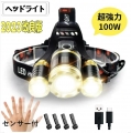 ヘッドライト LED ヘッドランプ USB充電式センサー付き 90度調整可能 2つの18650バッテリー付き 超高輝度 12000 ルーメン 軽量 防水 防災 登山 夜釣りアウトドア SOSフラッシュ機能 3秒長押しセンサーモードに切り替え