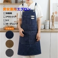 【クーポン利用で1602円～】エプロン メンズエプロン 作業用 ストラップ調整可能 大きいサイズ 男女兼用 キャンバス ワークデニムエプロン