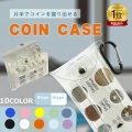 【 赤字覚悟！クーポン利用で768円～】＼楽天1位／小銭の整理に便利 コインを分類できる 軽量 コンパクト 片手で取り出せ 小銭財布 イン収納 コインケース 貨幣専用ケース 小銭財布 振っても落ちない 軽量コンパクト