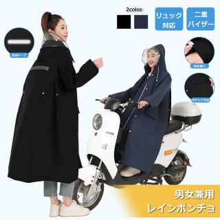 レインコート 自転車 リュック対応 【2023新型 二重つば】 レインポンチョ メンズ ロング丈 大きいサイズ バイク ポンチョ カッパ 撥水 防水 防風 耐久 レインウェア 雨具 梅雨対策 男女兼用 通勤 通学