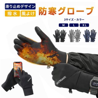 手袋 メンズ 防寒グローブ 【裏起毛で急速昇温・滑り止め加工・超高感度スマホ対応】防寒手袋 バイクグローブ 冬 滑り止め 防風 厚手 人間工学 タッチパネル対応 撥水加工 紛失防止結び付け