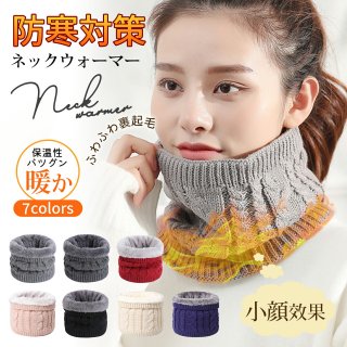 【クーポンで 40%OFF】ニット スヌード ネックウォーマー メンズ レディース 防寒 保温 ニットスヌード スヌード 首巻き スポーツ バイク通勤 通学 自転車 バイク アウトドア 男女兼用