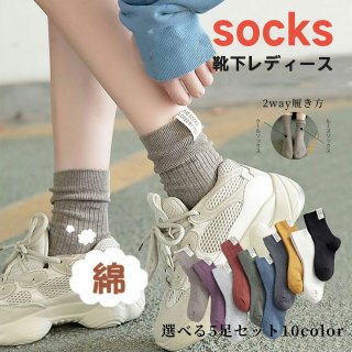 【クーポン利用で1287円～】靴下 レディース かわいい オシャレ 春夏秋冬用 上質な 綿 自由に組み合わせ 5足セットカラーソックス おしゃれ 女性用 くつした カジュアルソックス 保温 蒸れない くつした 四季 中厚手ソックス 22-25cm