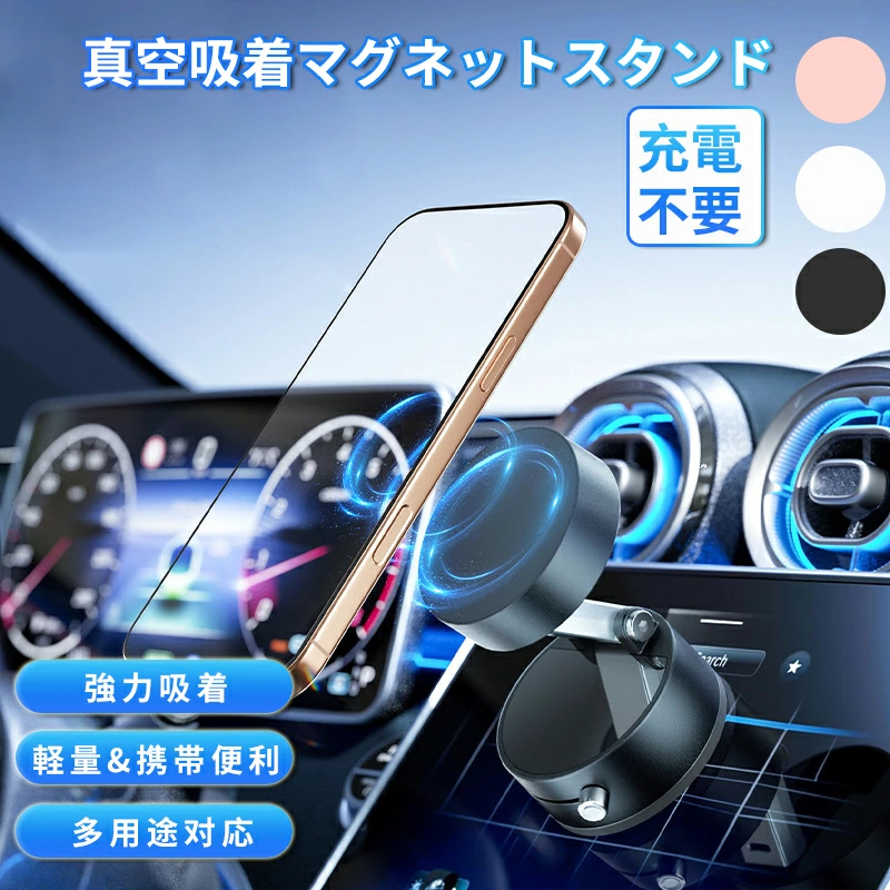 新商品登場 真空マグネット スマホホルダー コンパクト 車載/キッチン/冷蔵庫/職場 いろんな場所で活用 真空吸着 磁気 スマホ固定 磁石 強力 片手 粘着 落下防止 便利グッズ プレート付く 動画付き