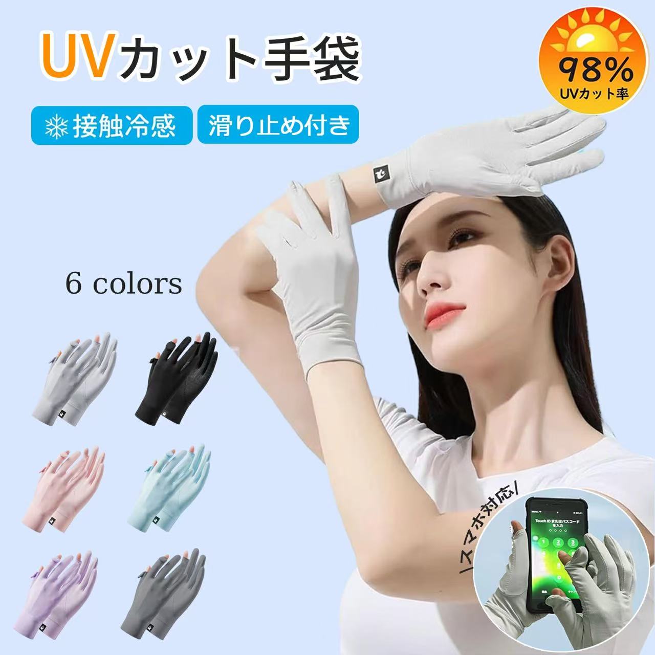 UVカット 手袋 レディース グローブ 夏【夏に相応しい冷感素材・紫外線保護指数UPF50+】【2本指出し設計で楽にタッチパネル操作】紫外線対策 通気速乾 UV手袋 日焼け防止手袋 春夏秋 通学 通勤 自転車 ドライブ