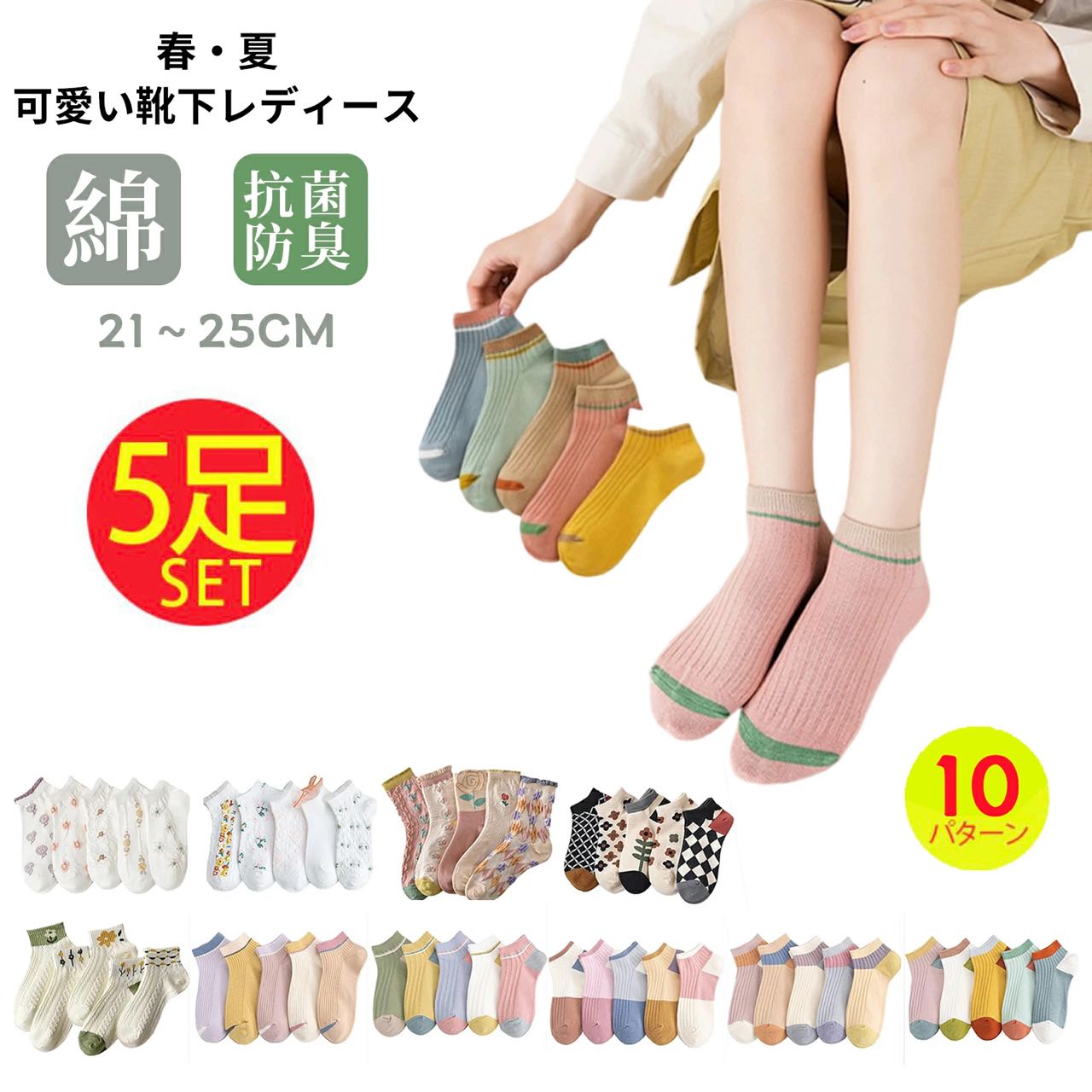 靴下 レディース ショートソックス靴下 女性 靴下 くるぶしソックス 5足セットかわいい 綿 スニーカー くつ下 女子 四季 プレゼント 蒸れない 通学通勤