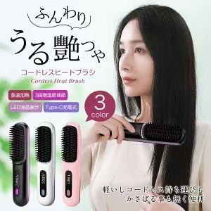 【2025年進化モデル】ヒートブラシ コードレス ブラシアイロン ストレート マイナスイオン 静電気防止 デジタル表示 160~200℃ USB充電式 3段階温度調整 簡単ストレート 急速加熱 軽量 持ち運び 火傷防止ヘアケア