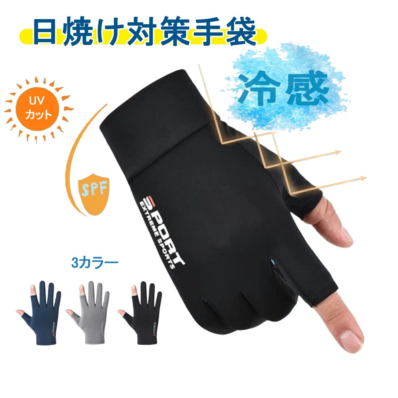 レディースメンズグローブ 春夏用 冷感手袋 薄手 UVカット 日焼け止め 指出し 2本切り 滑り止め スマホ操作 ストレッチ 速乾性 釣り サイクルグローブ 運転用 通勤 通学 レディース 男女兼用