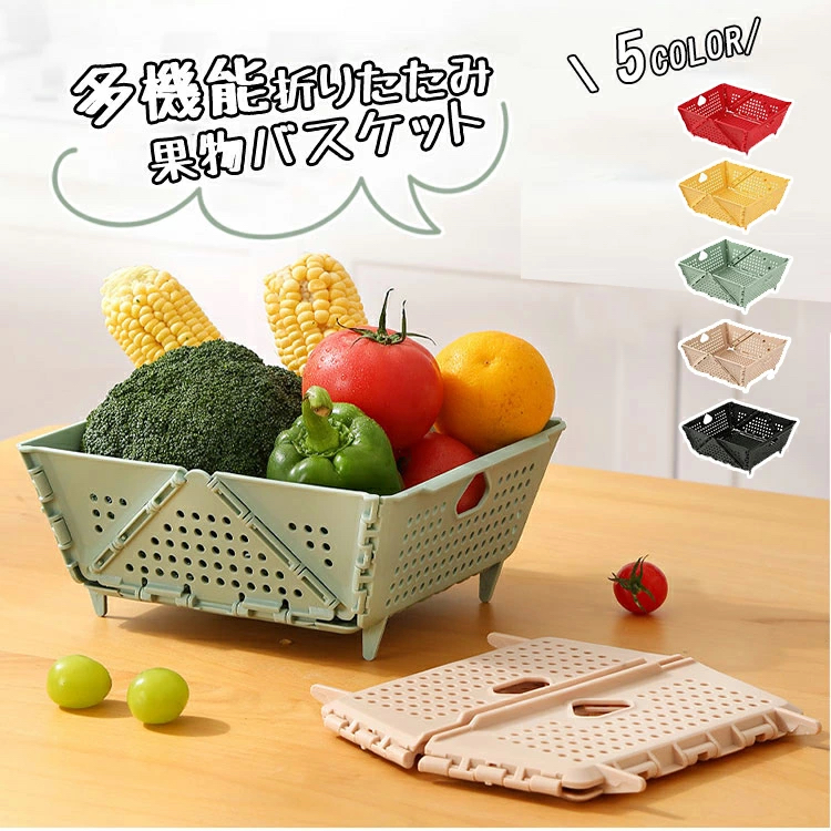 水切りラック 水切りかご 水切りバスケット折りたたみ 水切り 洗いかご 果物 野菜 バスケット 伸縮 携帯用正方形折りたたみ式水切りバスケット大容量 置物 多機能 使い便利 キッチン、リビングルーム