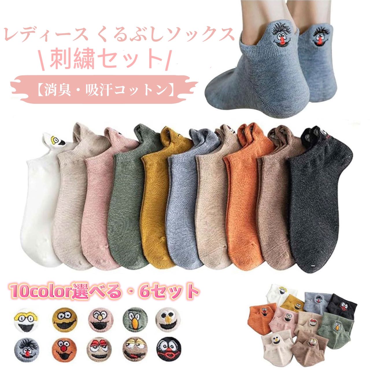 靴下 レディース くるぶし スニーカーソックス レディース 防臭 蒸れない 脱げない くつ下 ソックス 薄手 春夏用 刺繍 婦人 22~25cm 選べる6足セット