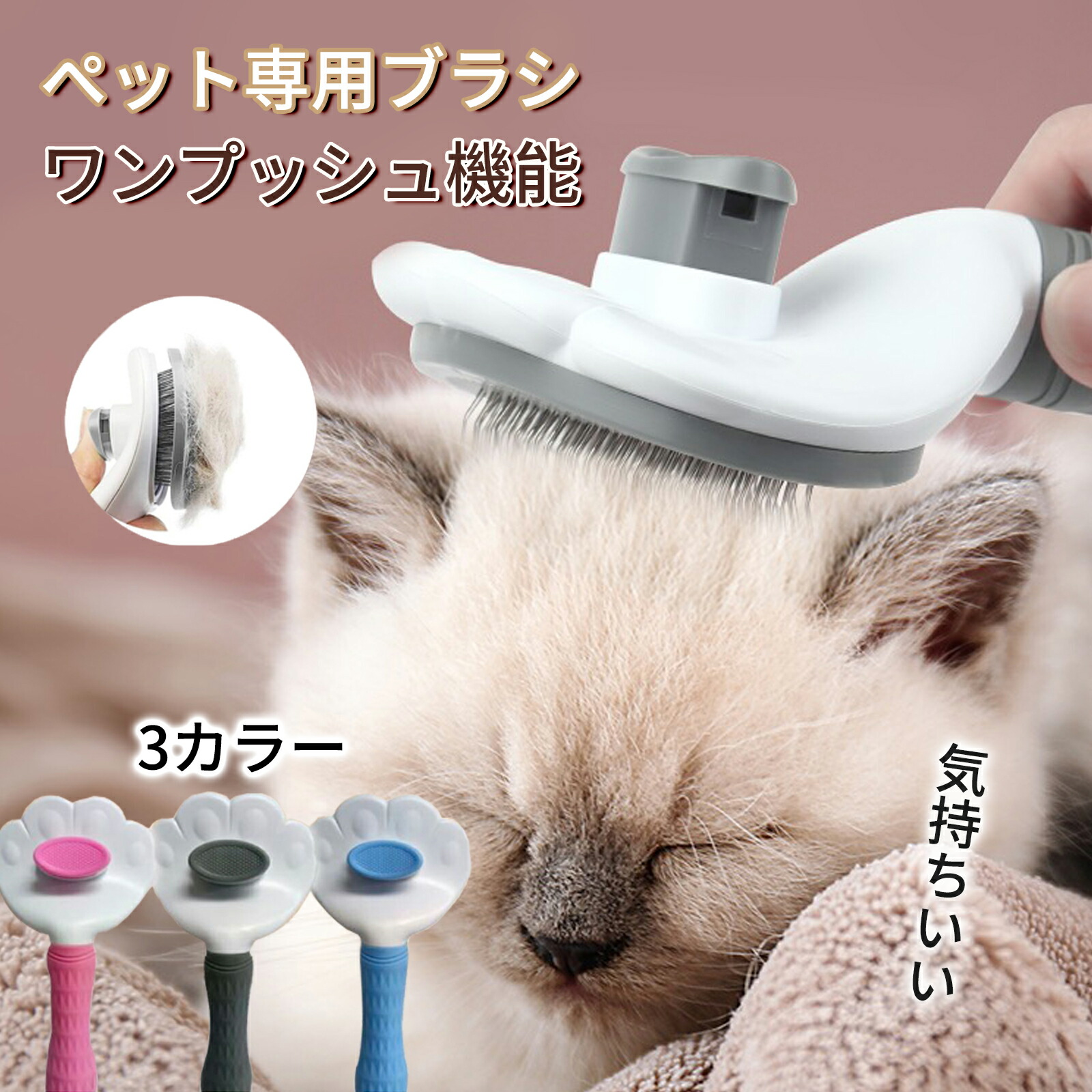 ペット用 痛くない ヒーリングブラシ スリッカーブラシ 長毛・短毛種 くし ワンマッサージしながら抜け毛除去 ボタンを押して抜け毛が簡単に取れる ペットグルーミングブラシ 猫・犬兼用