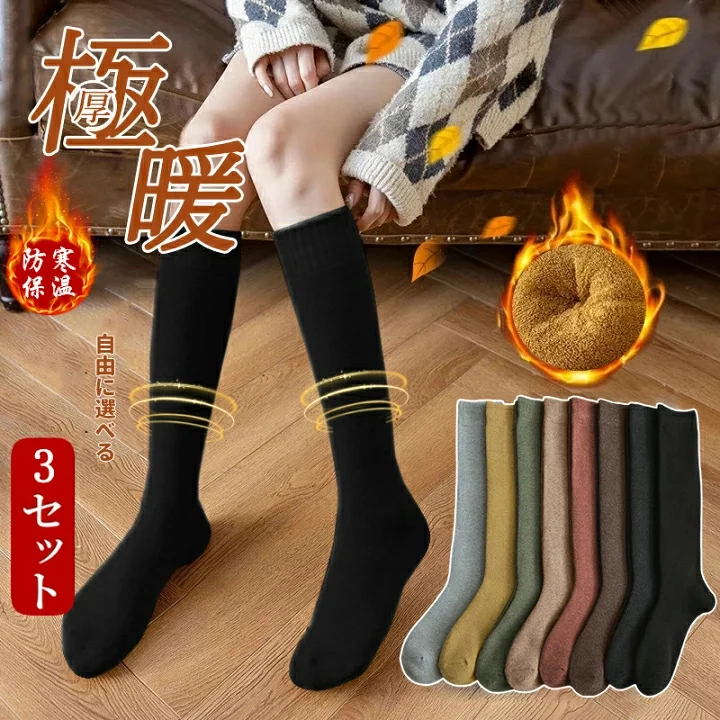 【クーポンで10%off～】＼高好評★4.85・超極暖／ハイソックス レディース 厚手 防寒保温 ハイソス 靴下 レディース 足冷え対策 着圧ソックス スクールソックス ストッキング ロングソックス 暖かい靴下 ルームソックス 膝上ストッキング 選べる3組セット