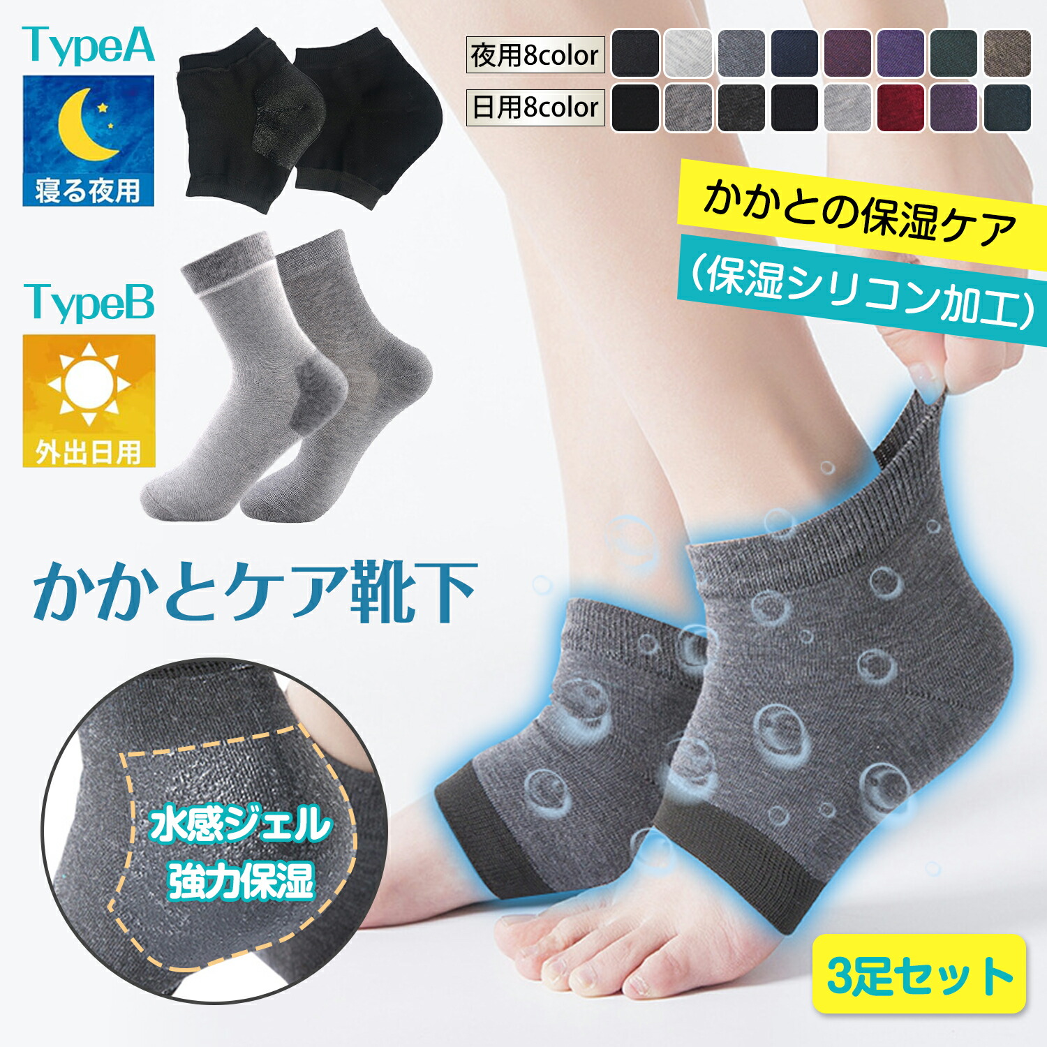 【 クーポンで 36%OFF】3セット かかとケア靴下 かかと保湿ソックス【3倍保湿効果・保湿最大化を実現・着用時の異物感なし】角質ケア かかとつるつる かかとソックス ひび割れ対策 ツルツル 保湿保護 かかとサポーター 保湿